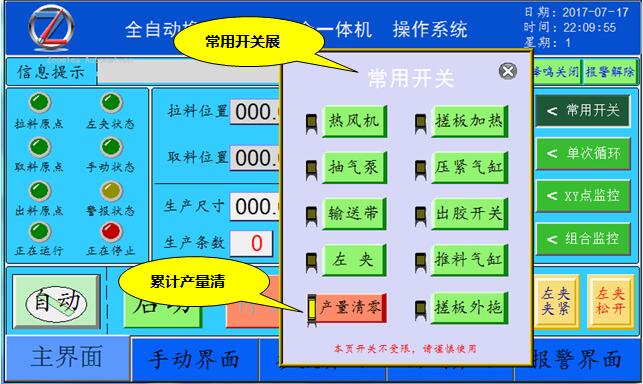 橡皮筋粘膠機常用開關功能及使用方法