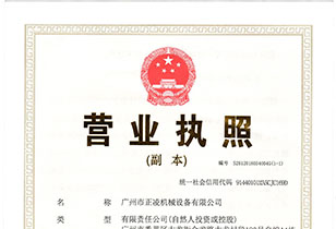 正凌公司營業執照