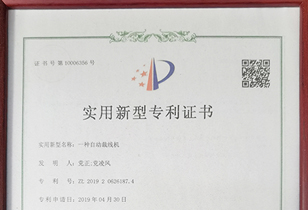 「專利發明」一種自動裁線機