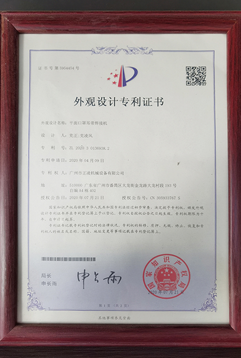 平面口罩耳帶焊接機發明專利