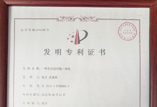 「專利發明」一種全自動切粘一體機