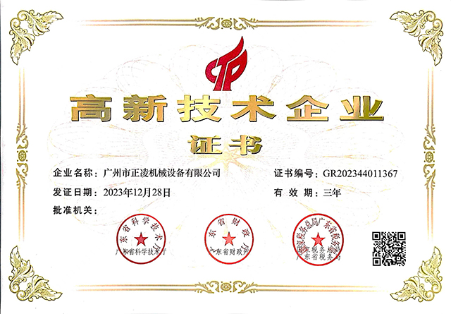 國家高新技術企業獎
