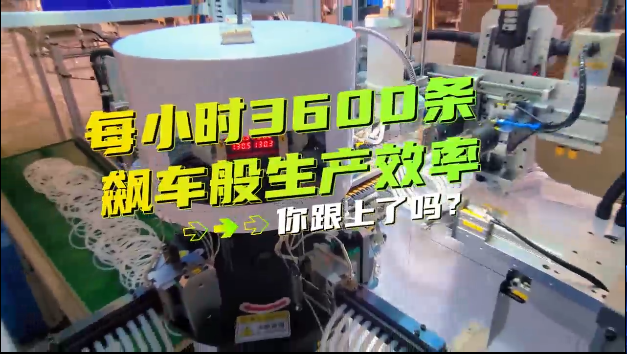 「視頻」密封圈粘接機每小時3600條，飆車般生產效率，你跟上了嗎？