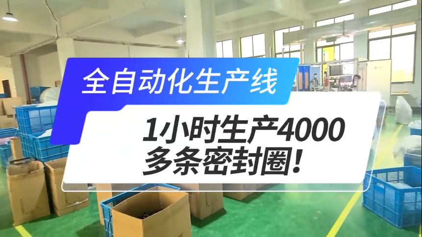 「視頻」密封圈粘接機全自動生產線，1小時生產4000多條密封圈！