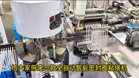 「視頻」正凌密封圈粘接機，一臺機器用過8位熟練工人的總和！