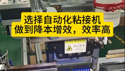 「視頻」選擇自動化粘接機，讓您的密封圈生產做到降本增效，效率高！