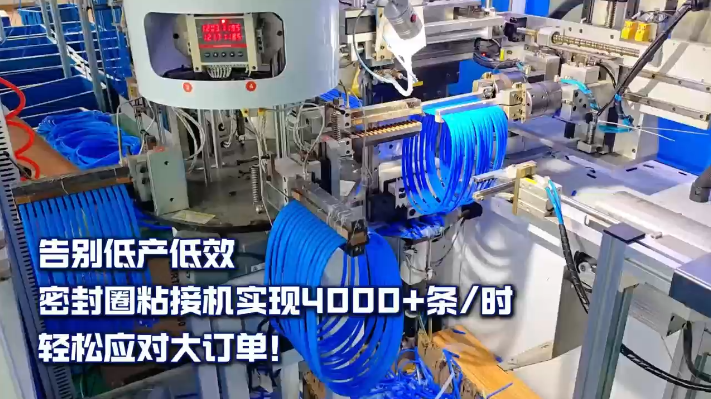 「視頻」訂單翻倍不是夢，正凌密封圈粘接機(jī)助您實現(xiàn)