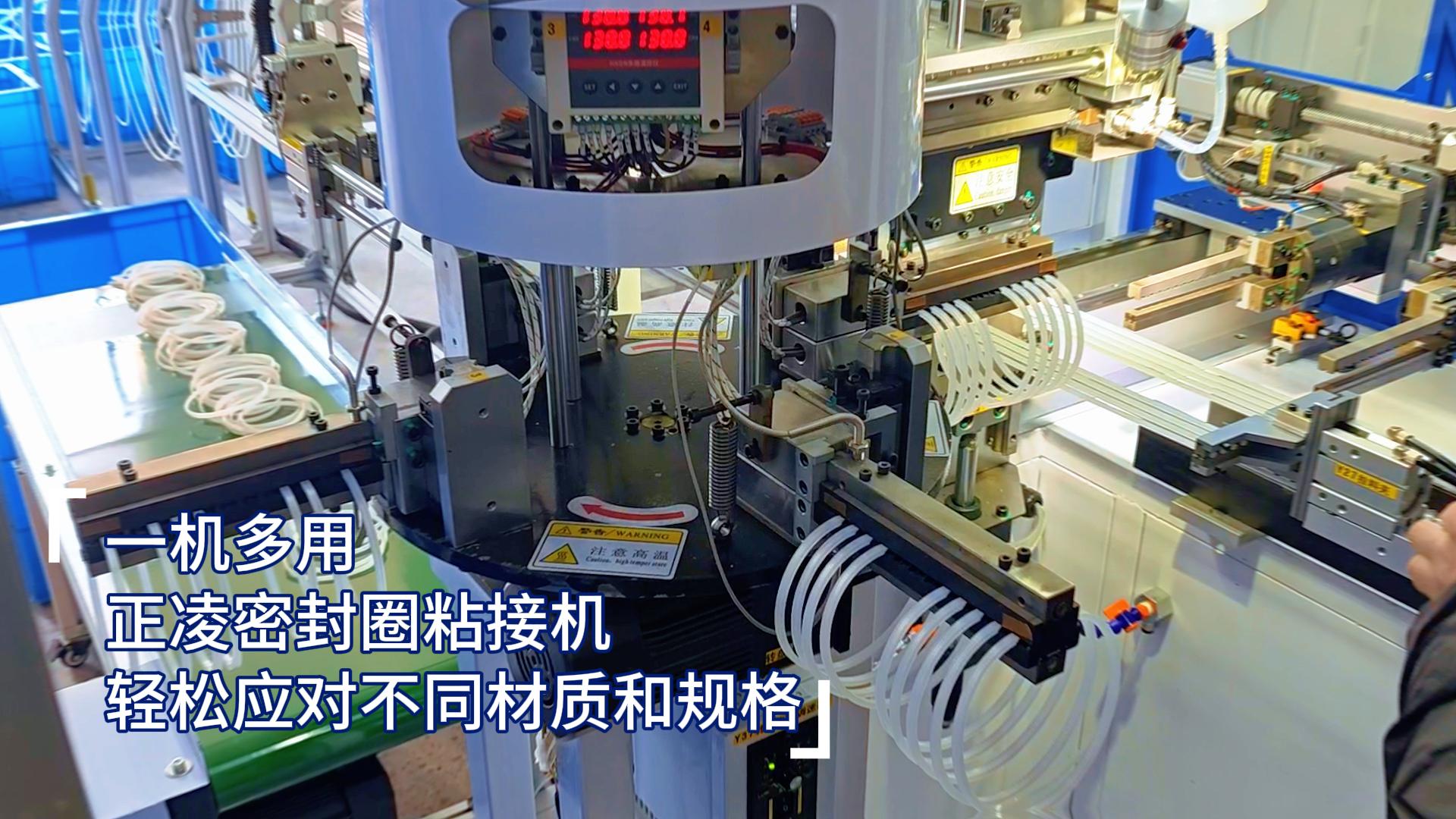 一機多用，正凌密封圈粘接機輕松應對不同材質和規格
