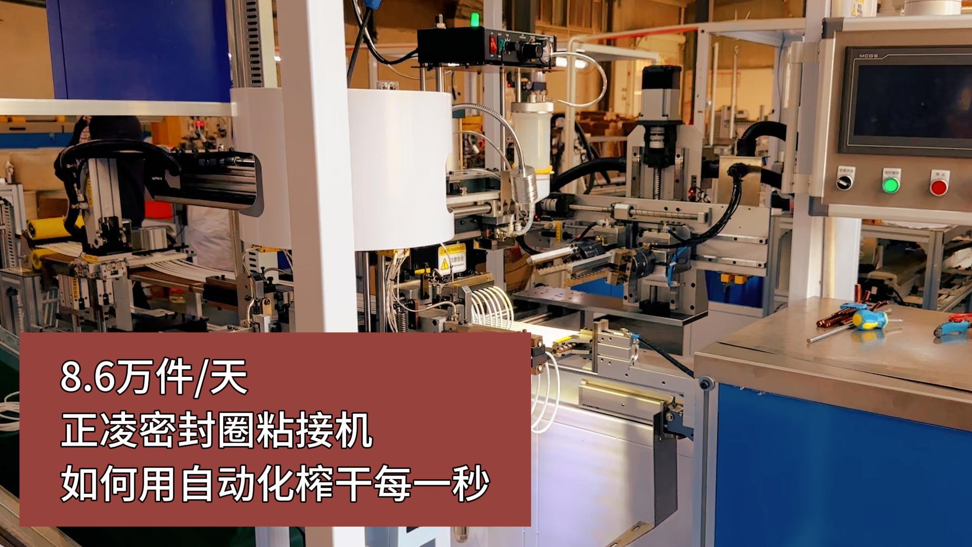 8.6萬件/天，全自動化三元乙丙密封條粘接機如何用自動化榨干每一秒