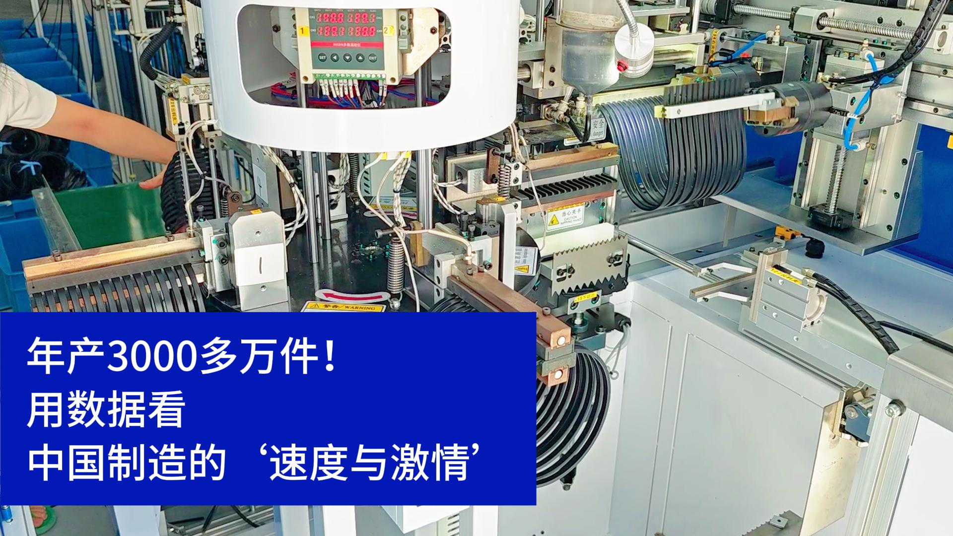 密封圈粘接機年產3000多萬件！用數據看中國制造的速度與激情