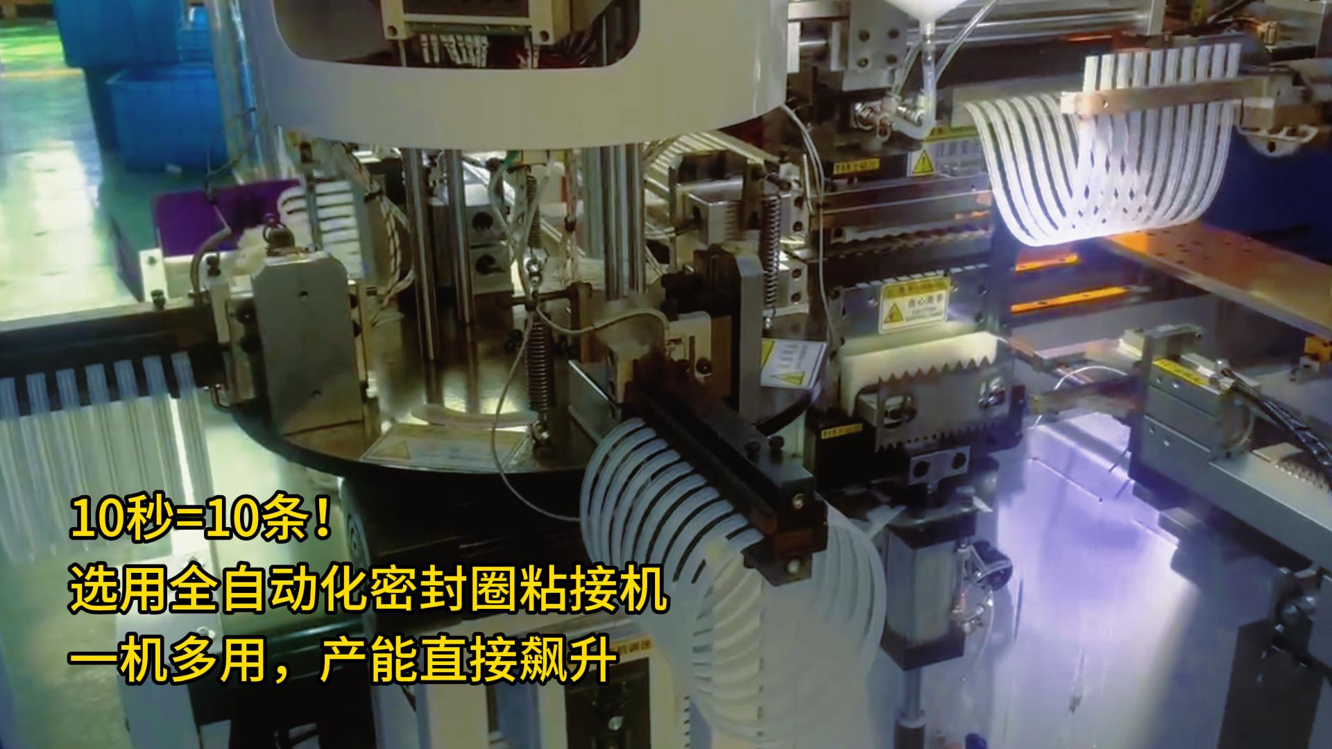 10秒=10條！選用全自動化密封圈粘接機，一機多用，產能直接飆升